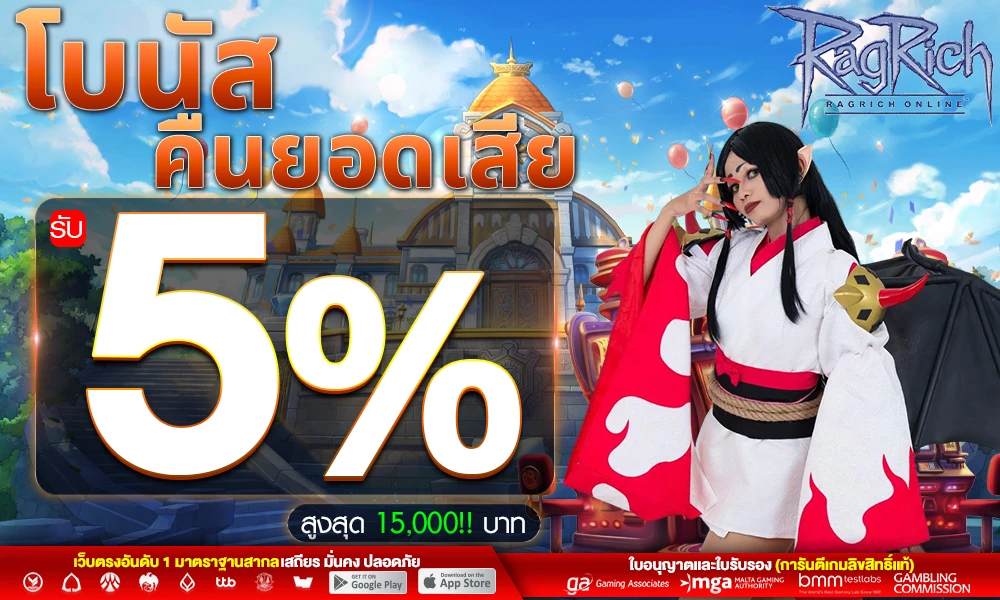 โบนัสคืนยอดเสีย-5%_compressed