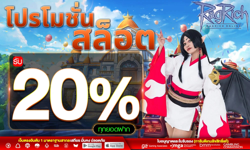 โปรโมชั่นสล็อตเครดิตฟรี_20%_compressed