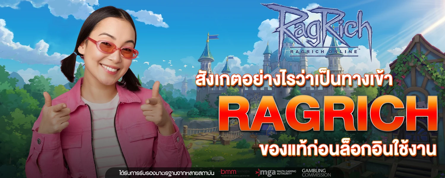 ทางเข้า RAGRICH